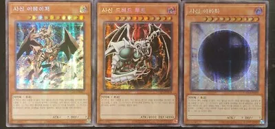 YuGiOh! Evil God Cards - FULL SET - Eraser + Dreadroot + Avatar - SECRET RARE • $33.41