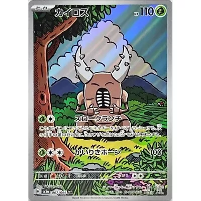 Pinsir AR 067/066 SV5a Crimson Haze Pokemon Card Japanese • $2.20