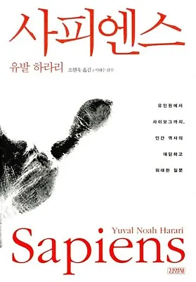 Sapiens: A Brief History Of Humankind Korean 사피엔스 • $129.71