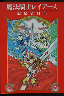 JAPAN CLAMP: Magic Knight Rayearth Materials Collection (Art Book) • $120