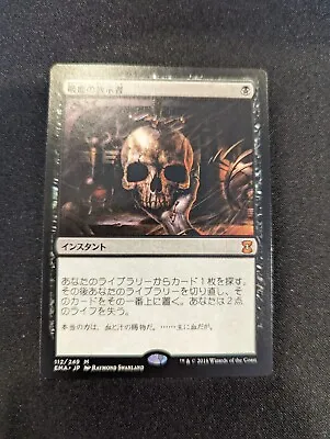 Vampiric Tutor LP MTG Magic The Gathering Japanese Ultimate Masters • $34.95