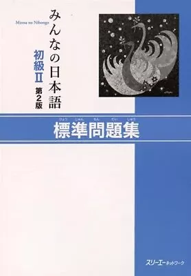 MINNA NO NIHONGO SHOKYU [2ND VER] VOL. 2 WORKBOOK HYOJUN By 3 A Corporation NEW • $26.95