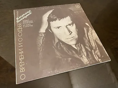 Vinyl Record - V.Vysotsky - About Time And Destiny LP Melodia 1990's • $25