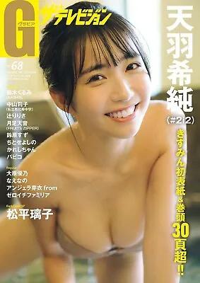Gravure The Television Vol.68 2023 Kisumi Amau Japanese Idol Magazine Japan • £31.34