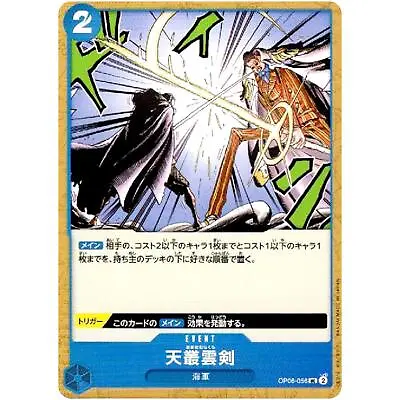 Ama No Murakumo Sword OP06-056 UC Wings Of Captain - ONE PIECE Card Game • $2.50