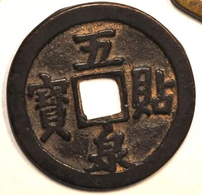 China Qing Dynasty Amulet Charm Medal V2P2  清光绪花钱“五贴泉宝” • $14.99