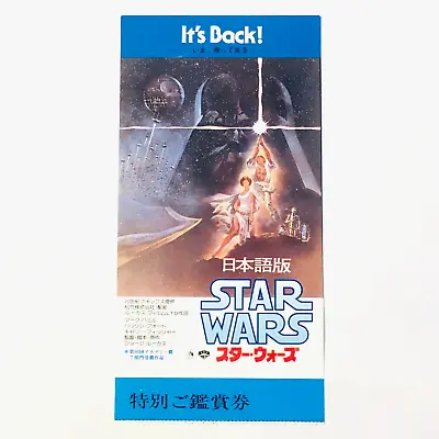 Star Wars: Episode IV (1977)  Movie Invitation Ticket Stub Japanese George Lucas • $78