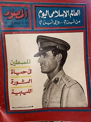 مجلة المصور (القذافي) Al Musawwar Magazine (Gaddafi) • $75