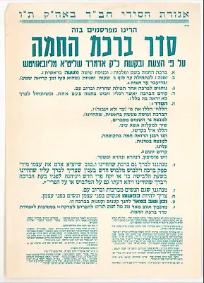 Judaica Original Hebrew Rare Poster Rabbi Schneerson Chabad Lubavitch Israel. • $79.99