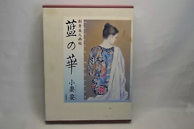 AI NO HANA Ozuma Kaname Tattoo Fantasy Japanese Reference Photobook Hardcover • £304.52