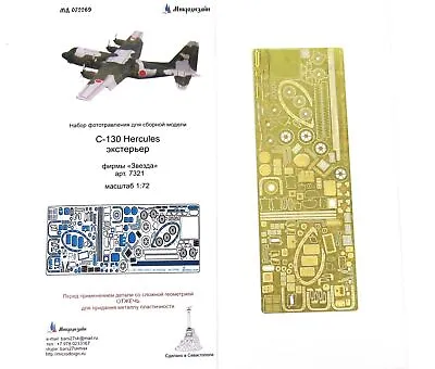 Photo-etched Detailing Set For C-130 Hercules Exterior By Zvezda 7321 1:72 • $24.25