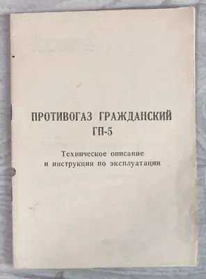 1981 Civil Gas Mask GP-5 Protection Defense Military Manual Use Russian Book • $25