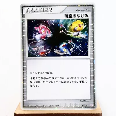 (A) Time Space Distortion 012/012 PtM 2009 Pokemon Card Japanese P20-4 • $1