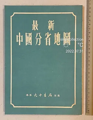 $69.99 • Buy Old Chinese Atlas Maps Of China , Published In Hong Kong 最新中國分省地圖 香港大中書局出版