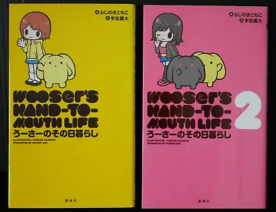 $1.90 • Buy JAPAN Yoshiki Usa,Tomoko Fujinoki: Wooser's Hand-To-Mouth Life Vol.1+2 Complete