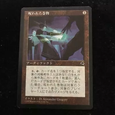 Cursed Scroll MTG Japanese Magic The Gathering Tempest NM • $37.99