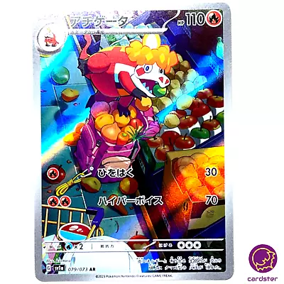 $5.39 • Buy Crocalor AR 079/073 Sv1a Triplet Beat Pokemon Card Japanese