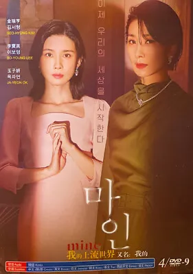 Korean Drama - Mine • $23.98