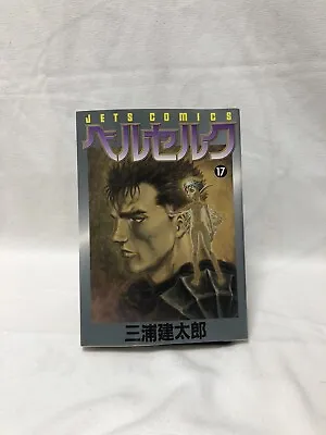 Rear Berserk First Edition Vol. 17 1999 • $55