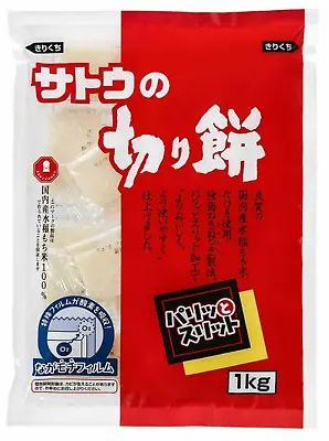 Sato Cut Mochi Japanese Rice Cake 1kg - Free Shipping !! • $33.95