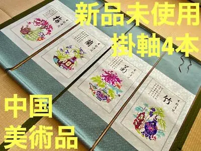 [Japanese Kakejiku] China Hanging Scrolls Bottles Book Picture • $236.50