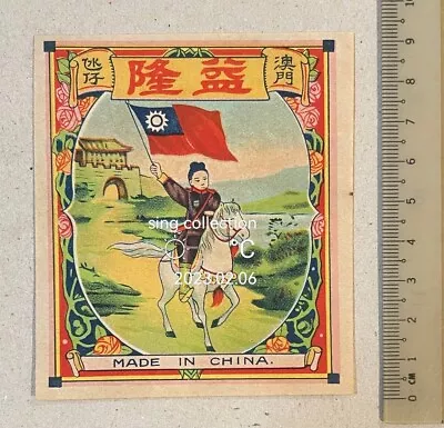 Vintage Yick Loong Firecracker Label CHINESE FLAG BRAND;  No Crackers!!  Fcp36 • $19.99