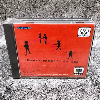 Nintendo 64DD Chibikko Chikko Doshin The Giant Kyojin N64DD Rare Game Sealed New • $1600