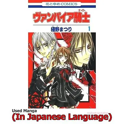 Vampire Knight Japanese Manga Comic Japan Book • £9.64