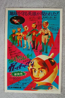 Gatchaman Advertisement Toy Promotional Poster G Force Battle Of The Planets #1 • $6