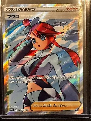 Pokemon TCG Japanese Shiny Star V Skylar 195/190 - Secret Rare SR Full Art • $1.04