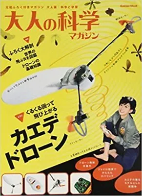$71.18 • Buy Otona No Kagaku Science For Adults Magazine Vol 44 With Kaede Drone Kit