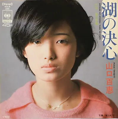 Momoe Yamaguchi 8th Single Mizuumi No Kesshin Vinyl Record 1975 Japan Pop • $28.99