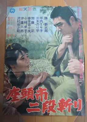 Zatoichi Nidangiri Original Movie POSTER JAPAN B2 Japanese 1965 • $69