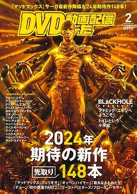 DVD & Video Distribution February 2024 Issue Mad Max: Furiosa Japanese BOOK • $42.53