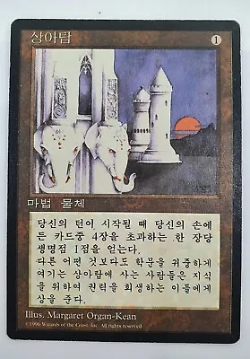 MTG Ivory Tower 4th Edition FBB (Foreign Black Border) KOREAN VERSION Magic Card • $80