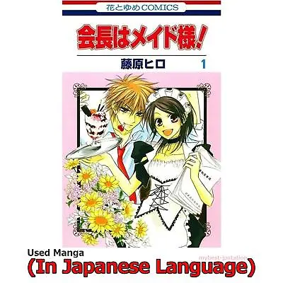 Maid-sama! Japanese Manga Comic Japan Book • $13