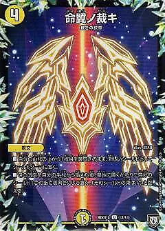 Duel Masters DMBD07-b 13/14 Inochitsubasanosaiki (U Uncommon) Super Reborn! Twin • $29.72