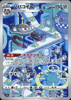 MAGNEZONE 193/172 VSTAR UNIVERSE S12A AR  JAPANESE Pokemon • £1.49