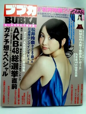 AKB48 SKE48 Rena Matsui Japanese IDOL Magazine BUBKA Issue July 2012 From JAPAN • $9.99