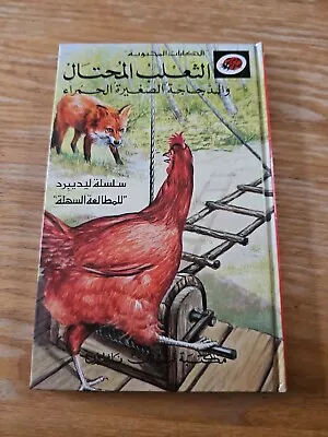 Ladybird Book Series 606d Well Loved Tales Arabic The Sly Fox And Little Red Hen • £12.95