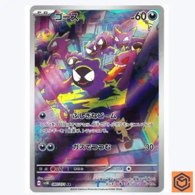 Gastly AR SV5K 080/071 Wild Force Pokemon Card Japanese Scarlet & Violet NM • $4.94