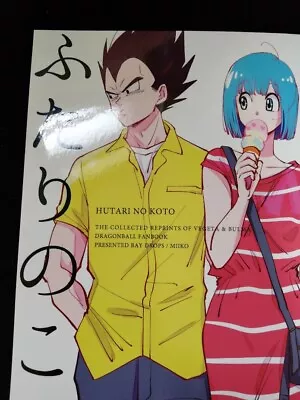 Dragon Ball Doujinshi Vegeta X Bulma (A5 116pages) Drops 2015 To 2017 Year • $49.99