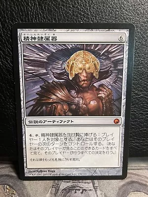 MtG Japanese Mindslaver X1 Scars Of Mirrodin Magic The Gathering Commander • $4.99