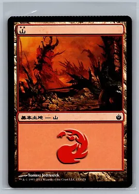 Magic The Gathering JAPANESE Mirrodin Besieged Mountain #153/155 CRIMPED MTG • $19.99