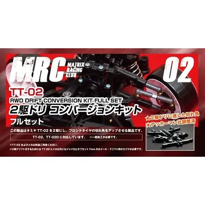 TT-02 2WD Dri Conversion Kit Full Set MRC MATRIX RACING CLUB For TAMIYA • $74.99
