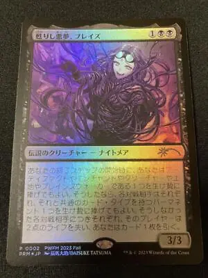 MTG Braids Arisen Nightmare Foil Japanese Limited Promo Near Mint • $61.40