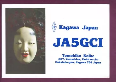 Vintage QSL Radio Card Japan JA5GCI Kagawa Nice Mask Art Koike March 12 1979 • $7.49