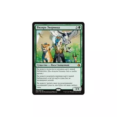 MTG Russian Vizier Of The Menagerie  - Amonkhet • $2.95