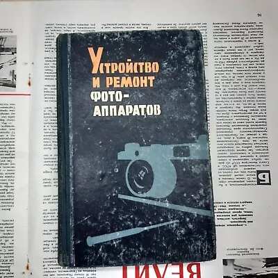 Book Device And Repair Of Cameras 1961 USSR Photo Cameras Of The USSR Meisenberg • $22