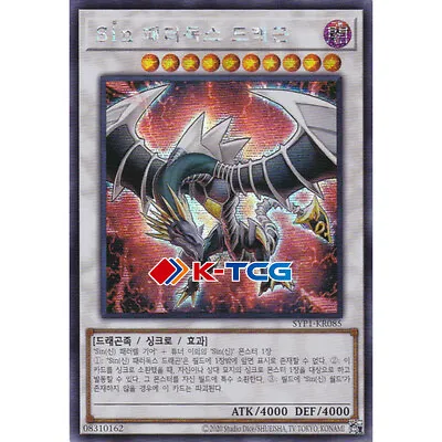 Yugioh Card  Malefic Paradox Dragon  SYP1-KR085 Korean Ver Secret Rare • $1.47